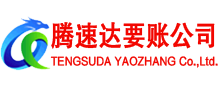 东乡族清债公司